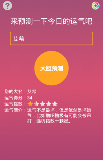 免費下載娛樂APP|运气预测 app開箱文|APP開箱王