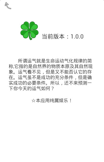 免費下載娛樂APP|运气预测 app開箱文|APP開箱王