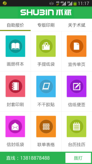 免費下載商業APP|术斌印刷报价系统 app開箱文|APP開箱王