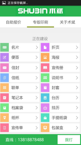 免費下載商業APP|术斌印刷报价系统 app開箱文|APP開箱王