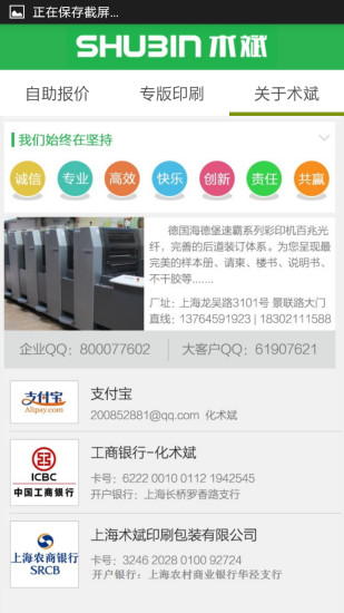 免費下載商業APP|术斌印刷报价系统 app開箱文|APP開箱王