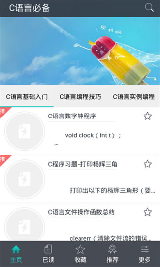 免費下載教育APP|C语言必备 app開箱文|APP開箱王