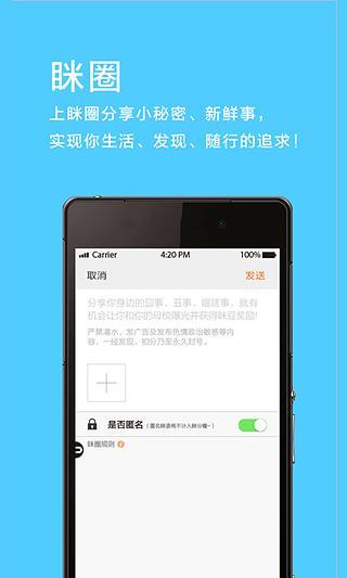 免費下載社交APP|眯眯生活 app開箱文|APP開箱王