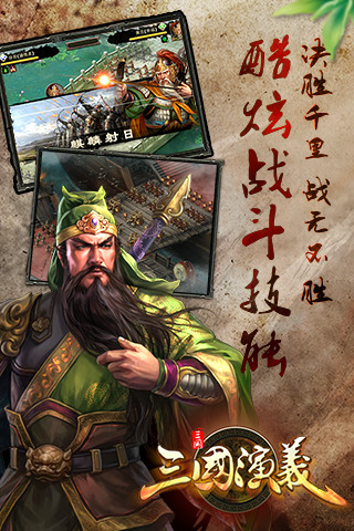 免費下載遊戲APP|三国演义 app開箱文|APP開箱王