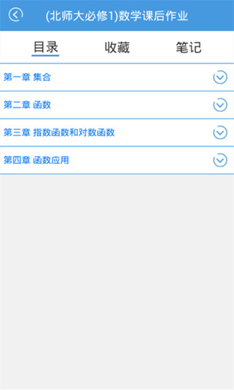 免費下載教育APP|数学北师大必修一课后作业 app開箱文|APP開箱王