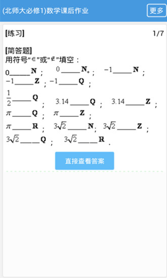 免費下載教育APP|数学北师大必修一课后作业 app開箱文|APP開箱王