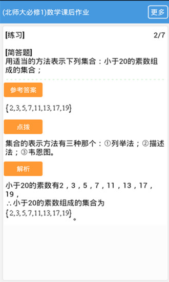免費下載教育APP|数学北师大必修一课后作业 app開箱文|APP開箱王