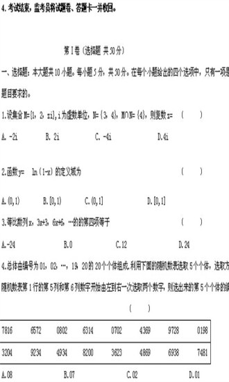 免費下載教育APP|高中数学知识大全 app開箱文|APP開箱王