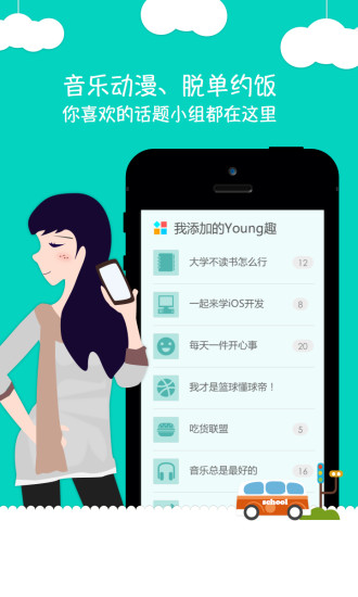 免費下載社交APP|Young app開箱文|APP開箱王