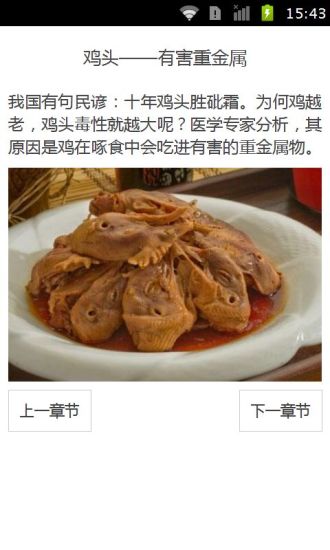 绝不能吃的7种肉