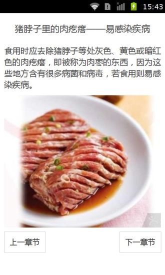 免費下載健康APP|绝不能吃的7种肉 app開箱文|APP開箱王