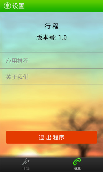 免費下載書籍APP|行程 app開箱文|APP開箱王