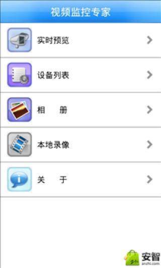 【免費音樂App】视频监控专家-APP點子