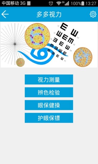 免費下載健康APP|多多视力 app開箱文|APP開箱王