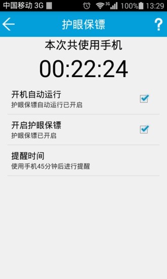 免費下載健康APP|多多视力 app開箱文|APP開箱王