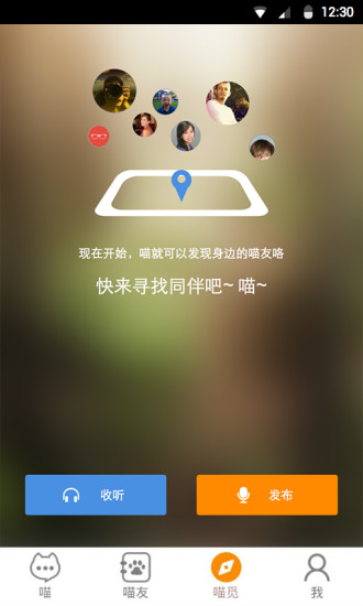 免費下載社交APP|喵 app開箱文|APP開箱王