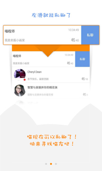 免費下載社交APP|喵 app開箱文|APP開箱王