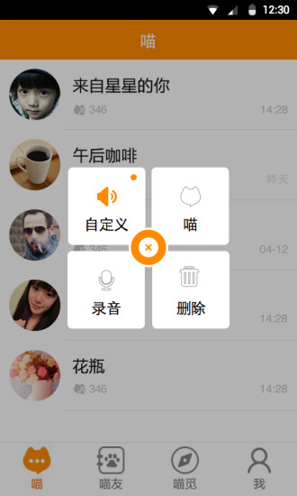 免費下載社交APP|喵 app開箱文|APP開箱王