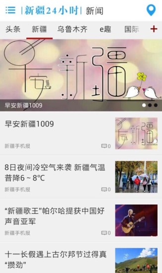 免費下載新聞APP|新疆24小时 app開箱文|APP開箱王