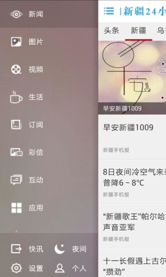 免費下載新聞APP|新疆24小时 app開箱文|APP開箱王