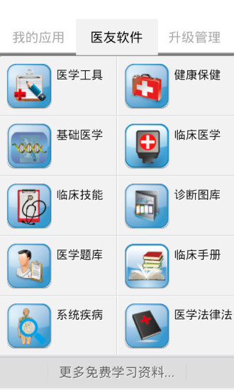 医友APP