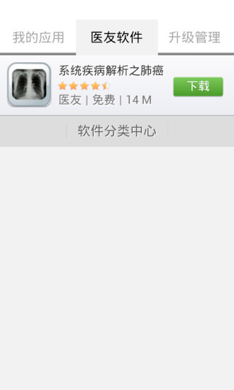 免費下載書籍APP|医友APP app開箱文|APP開箱王