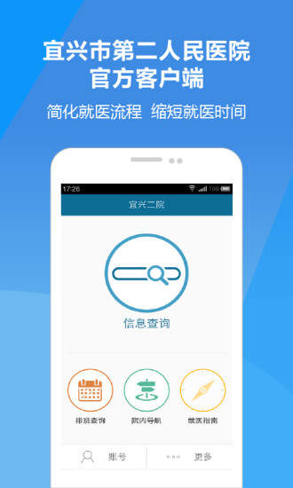 免費下載健康APP|宜兴二院 app開箱文|APP開箱王