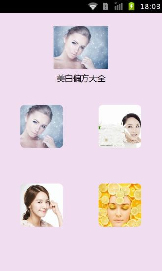 免費下載健康APP|美白偏方大全 app開箱文|APP開箱王