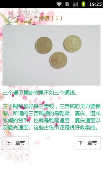 用三个硬币算卦预测凶吉