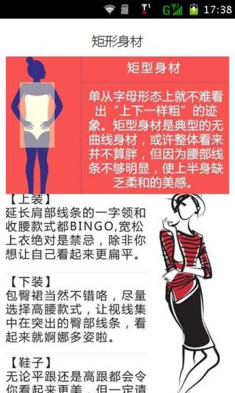 女人必学体型与穿衣搭配