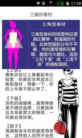 免費下載娛樂APP|女人必学体型与穿衣搭配 app開箱文|APP開箱王