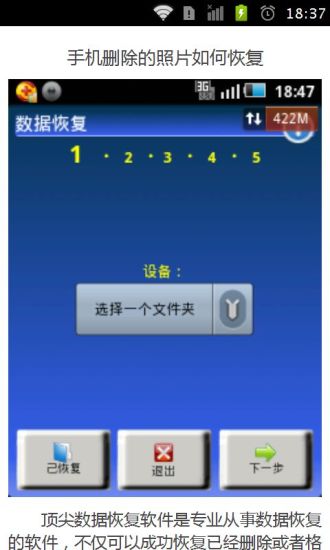 免費下載娛樂APP|手机删除的照片如何恢复 app開箱文|APP開箱王