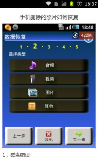 免費下載娛樂APP|手机删除的照片如何恢复 app開箱文|APP開箱王