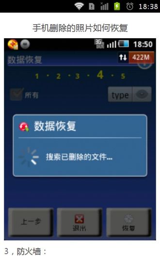 免費下載娛樂APP|手机删除的照片如何恢复 app開箱文|APP開箱王