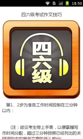 免費下載教育APP|四六级考试作文技巧 app開箱文|APP開箱王