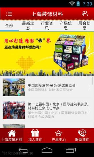 免費下載生活APP|上海装饰材料 app開箱文|APP開箱王