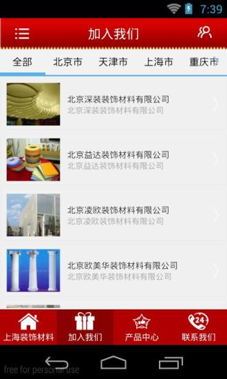 免費下載生活APP|上海装饰材料 app開箱文|APP開箱王