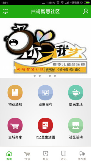 免費下載生活APP|曲靖智慧社区 app開箱文|APP開箱王