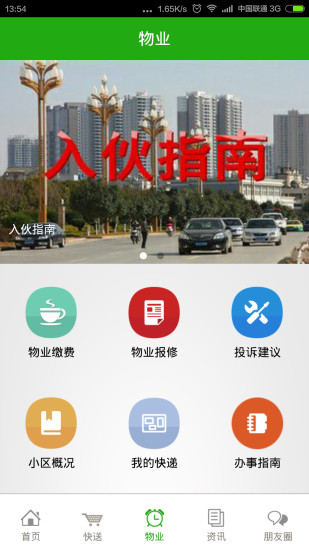 免費下載生活APP|曲靖智慧社区 app開箱文|APP開箱王