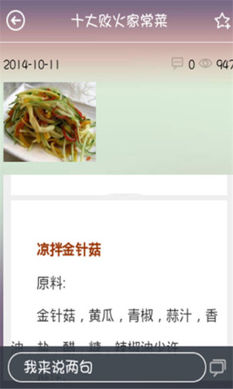 免費下載生活APP|经典美食做法大全 app開箱文|APP開箱王