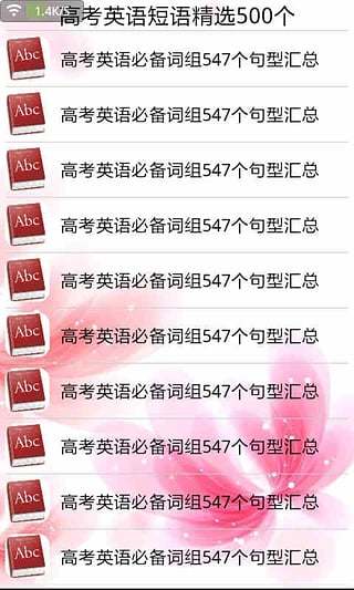 免費下載教育APP|高考英语短语精选500个 app開箱文|APP開箱王