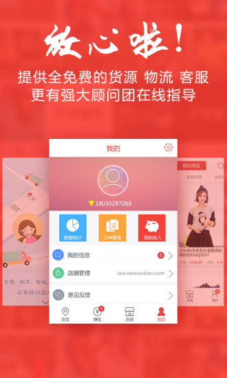 免費下載生活APP|微小店 app開箱文|APP開箱王