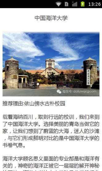 大学旅游攻略