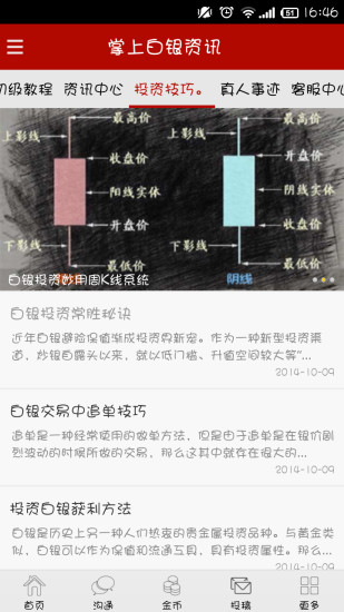 免費下載財經APP|掌上白银资讯 app開箱文|APP開箱王
