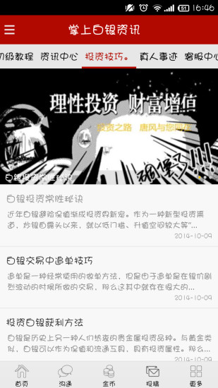 免費下載財經APP|掌上白银资讯 app開箱文|APP開箱王