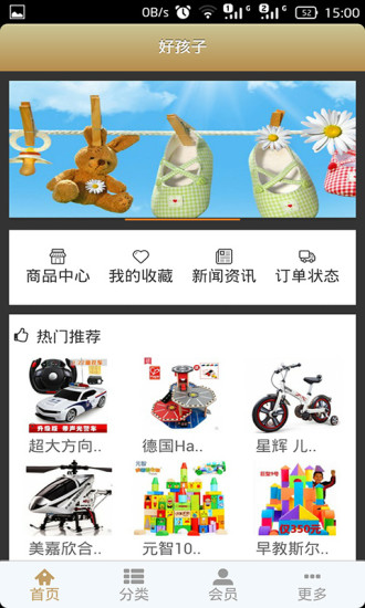 免費下載購物APP|好孩子 app開箱文|APP開箱王