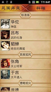 【免費書籍App】三国杀武将全集-APP點子