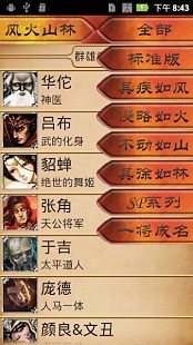 【免費書籍App】三国杀武将全集-APP點子