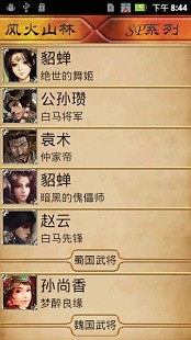 【免費書籍App】三国杀武将全集-APP點子