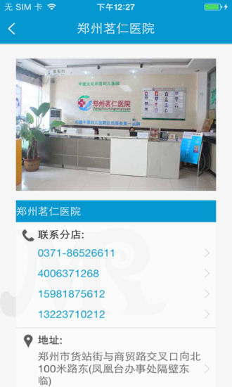 免費下載生活APP|郑州茗仁医院 app開箱文|APP開箱王